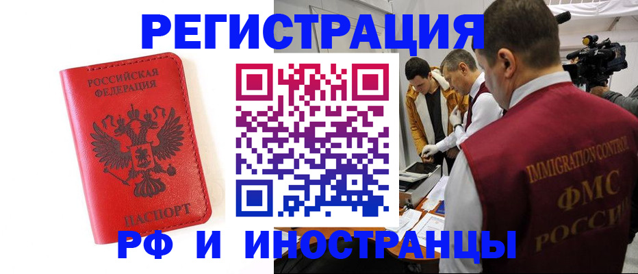 временная регистрация недорого в Искитиме